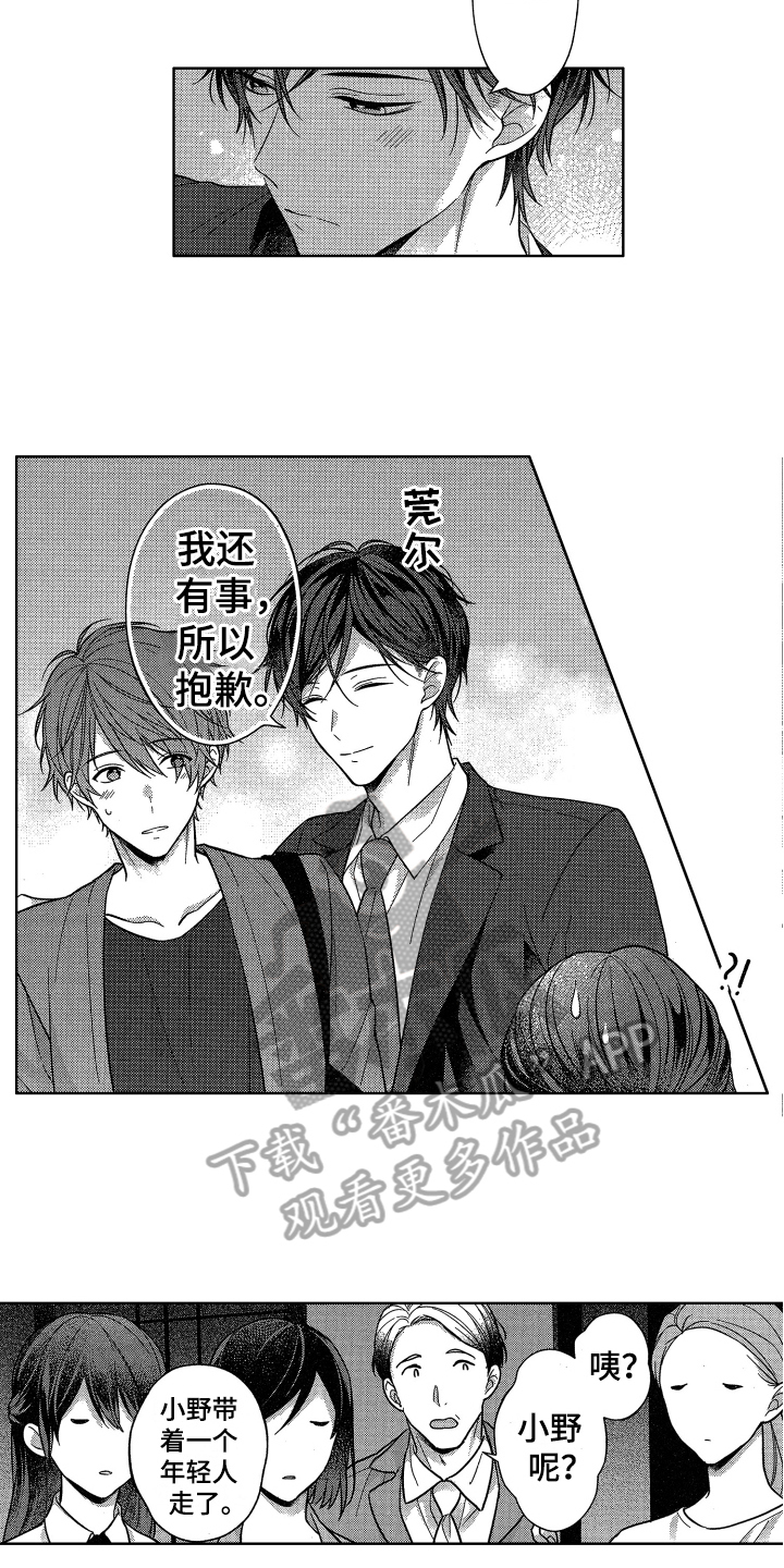 融化的吻 第19话 第5页