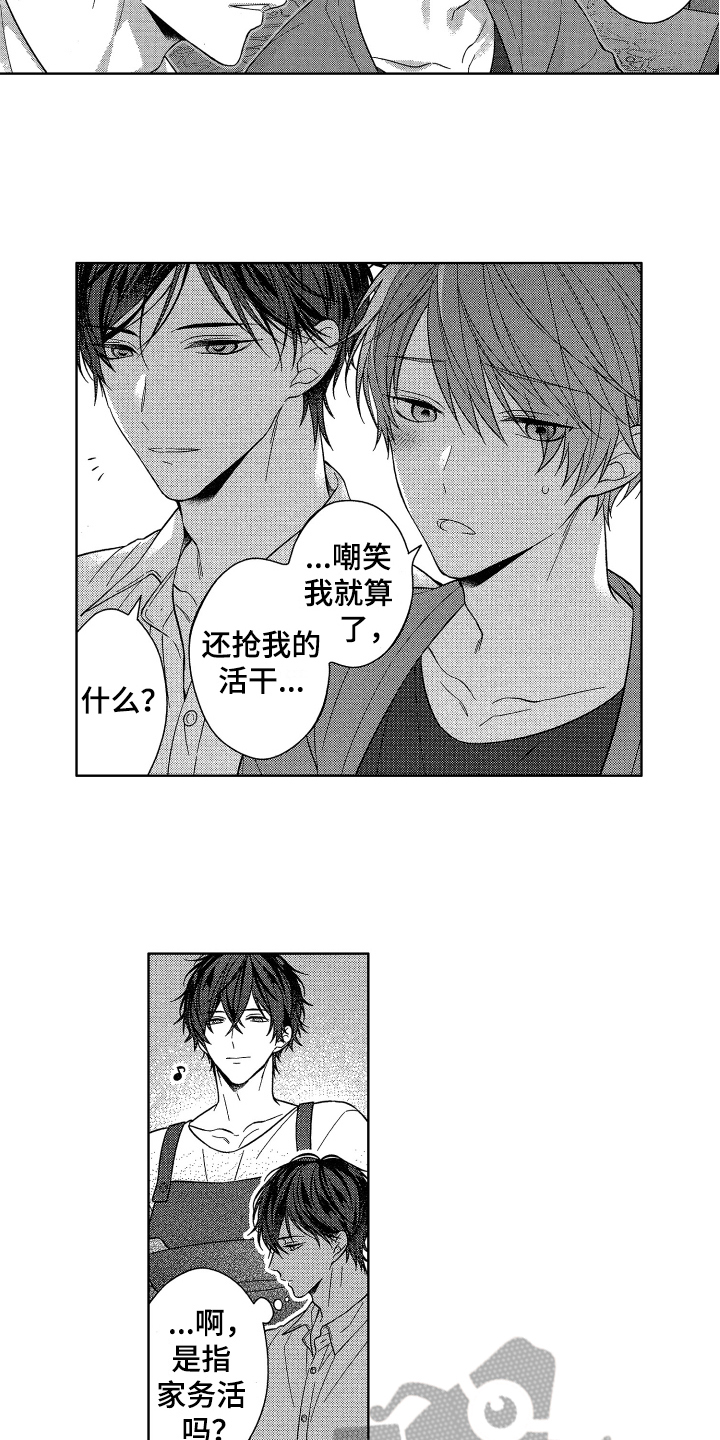 融化的吻 第19话 第8页