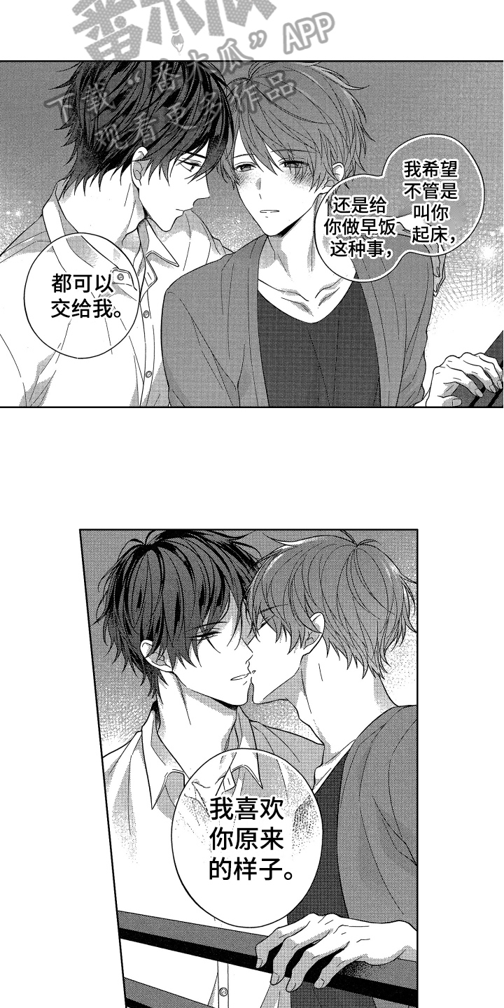 融化的吻 第19话 第12页