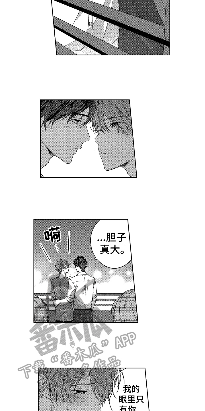 融化的吻 第19话 第13页