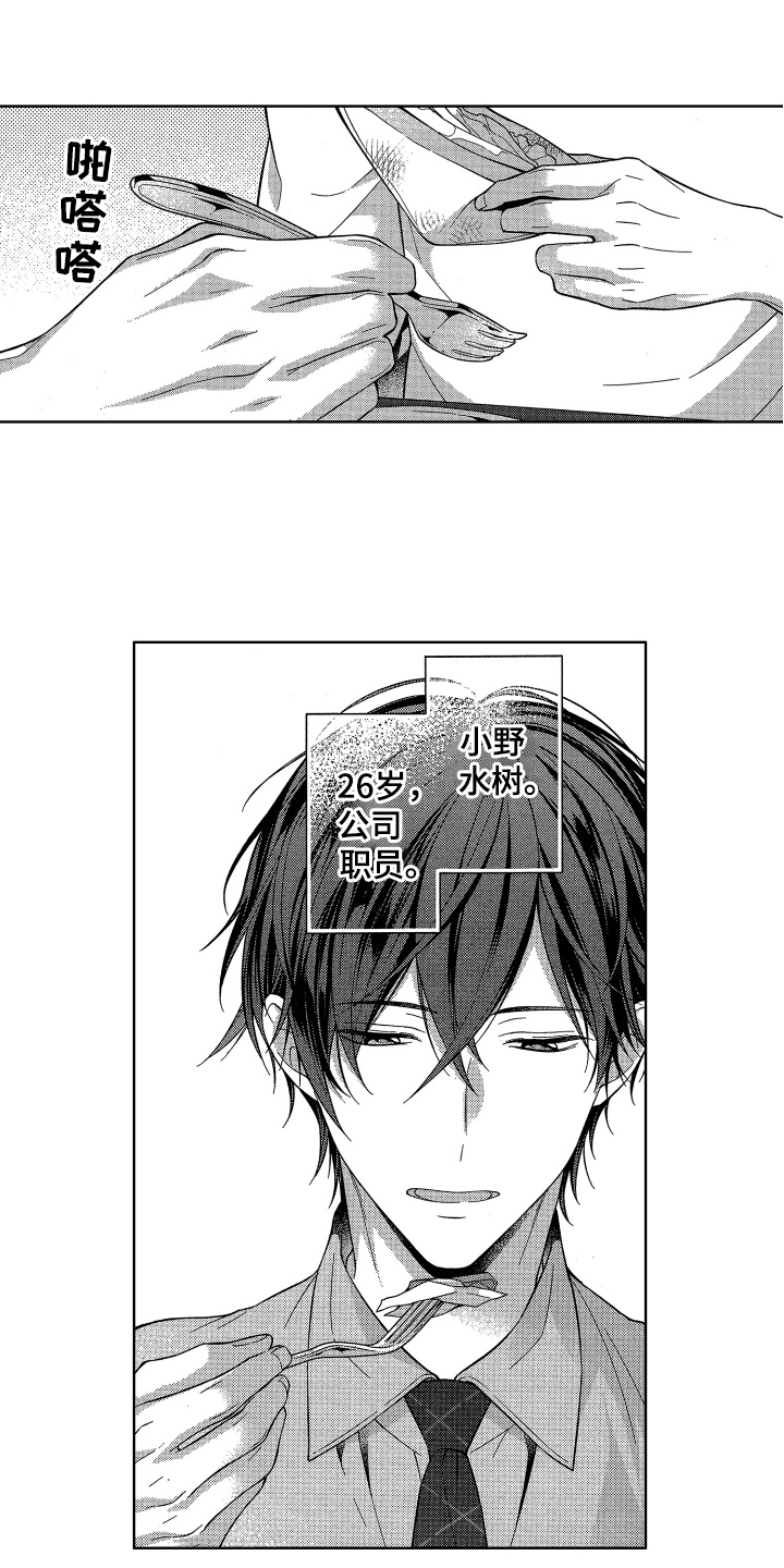 融化的吻第2话图