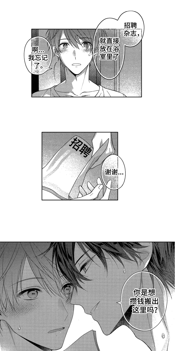 融化的吻第3话图