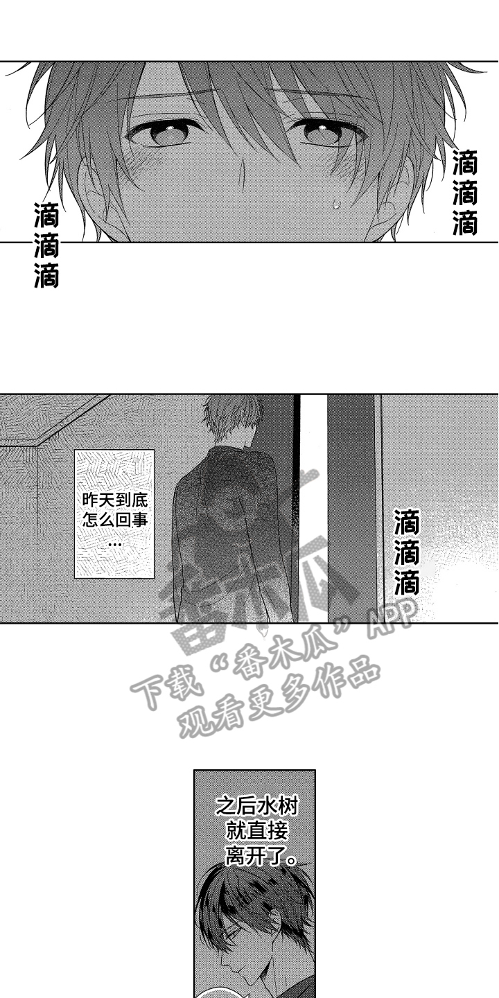 融化的吻第5话图