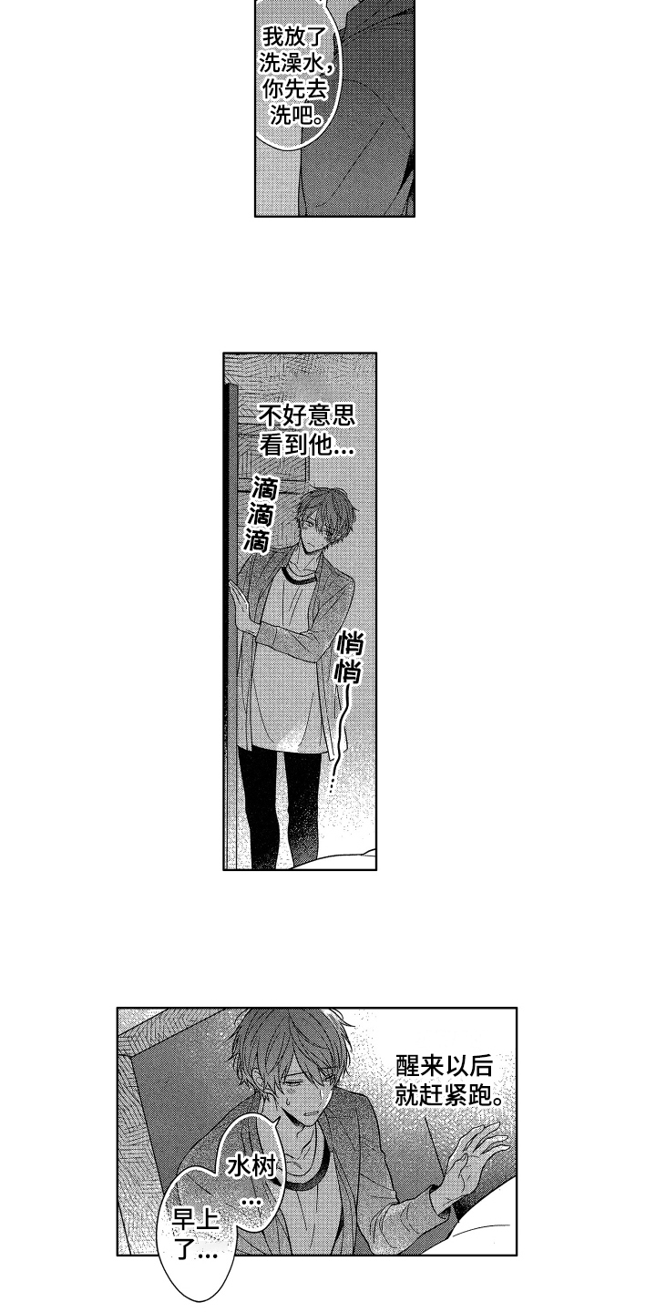 融化的吻第5话图