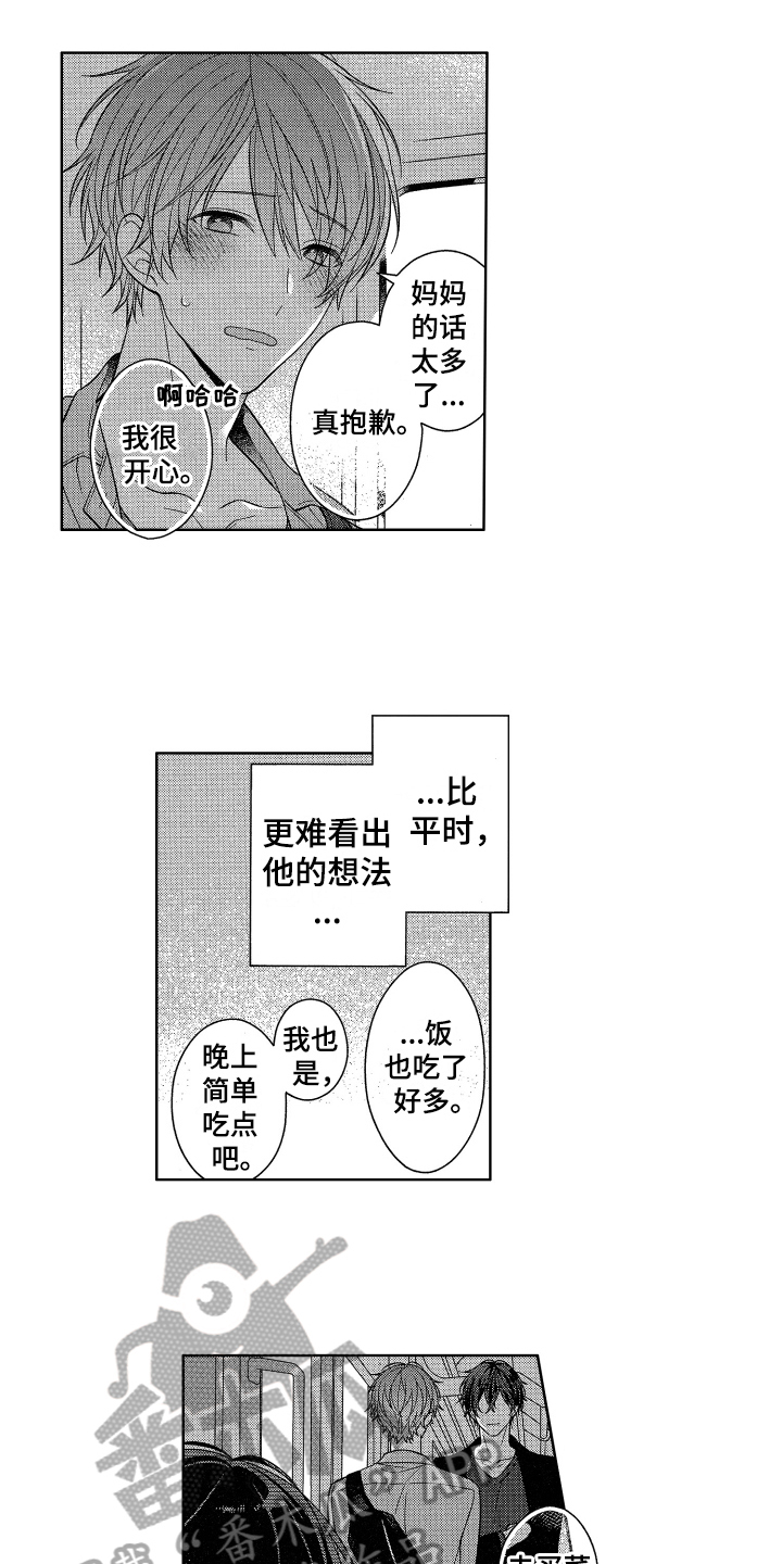 融化的吻第8话图