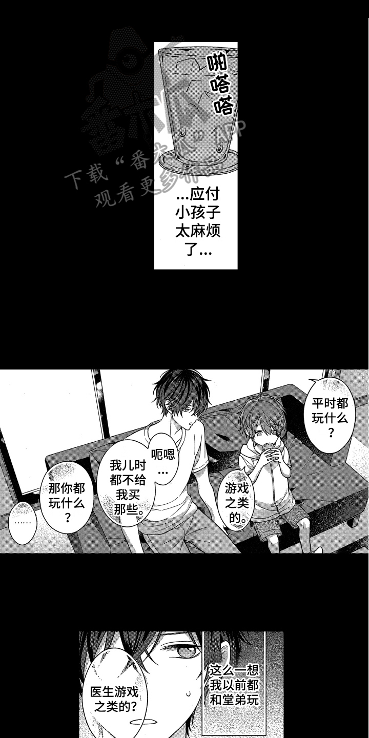 融化的吻第9话图