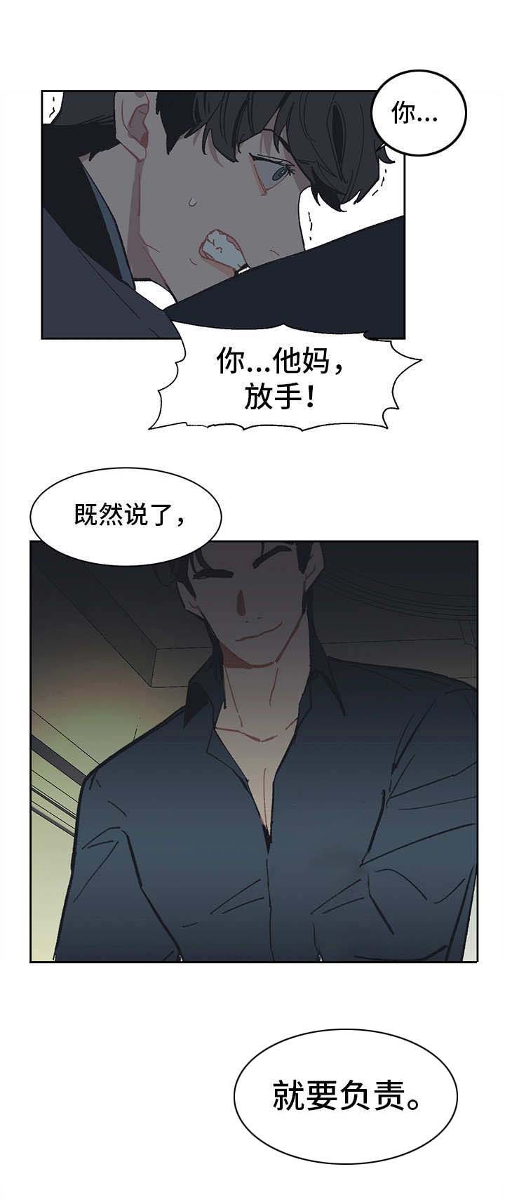 惹祸上身第10话图