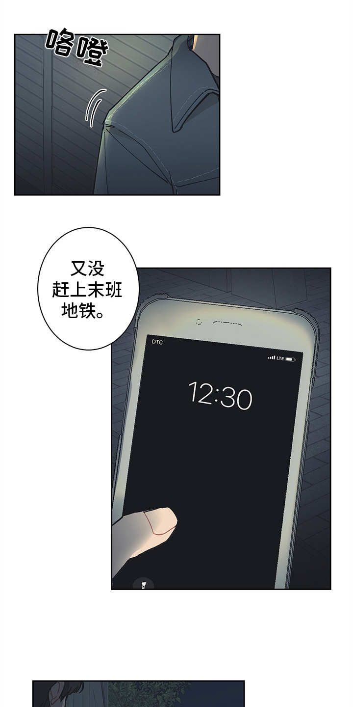 惹祸上身第12话图