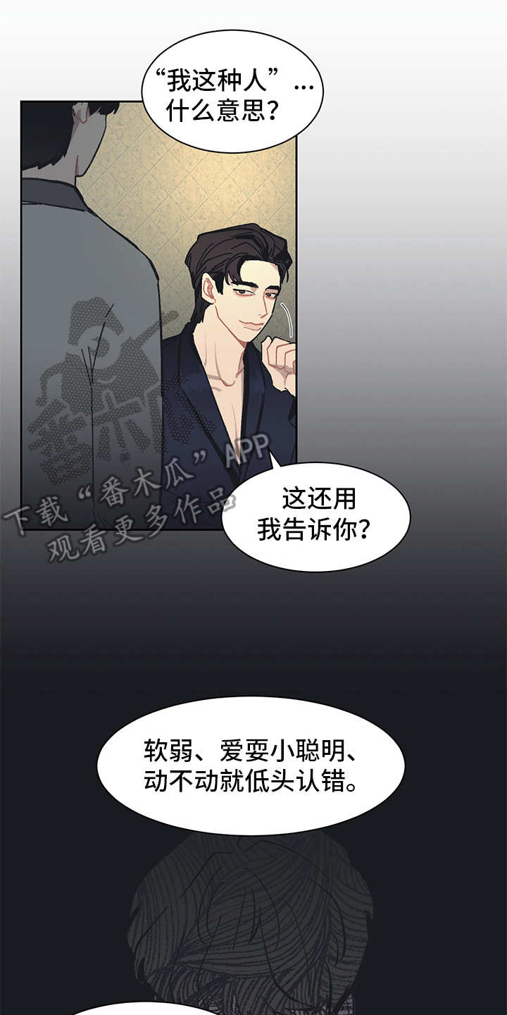 惹祸上身第14话图