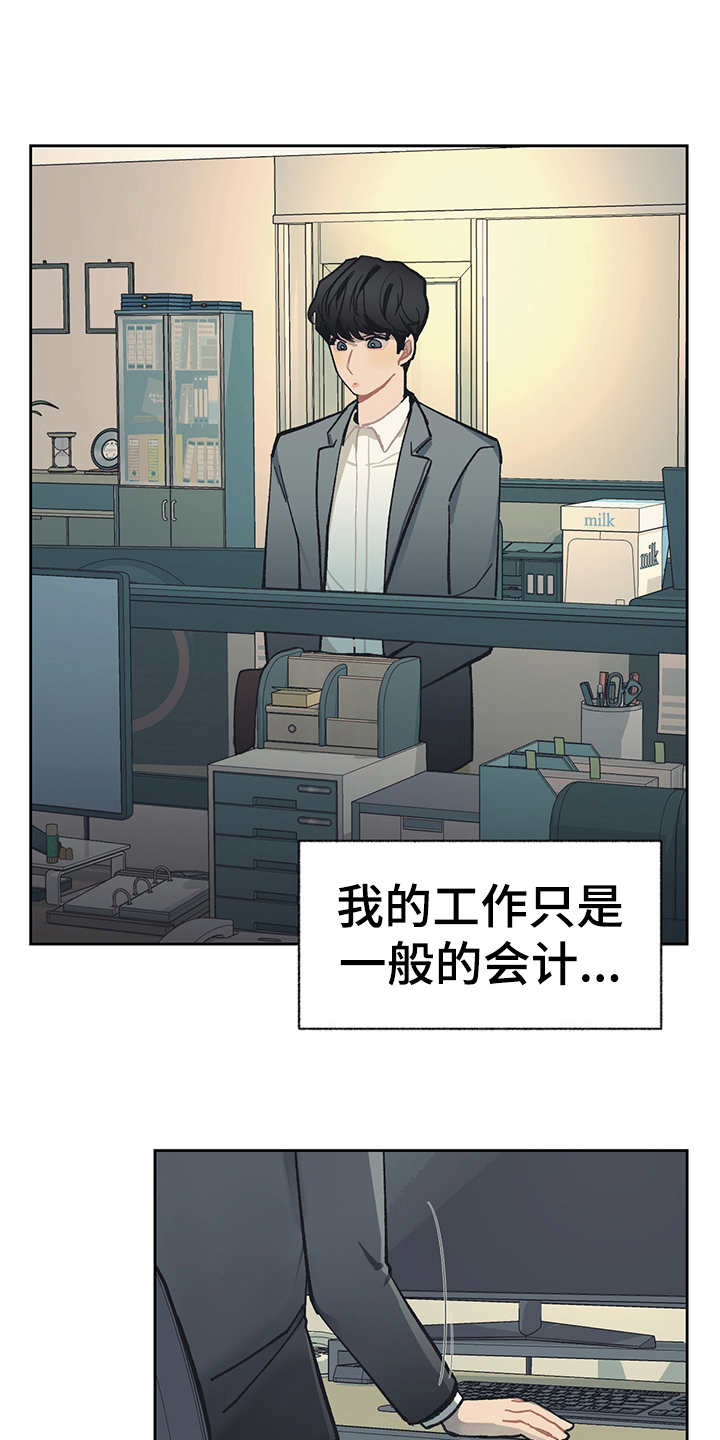 惹祸上身第22话图