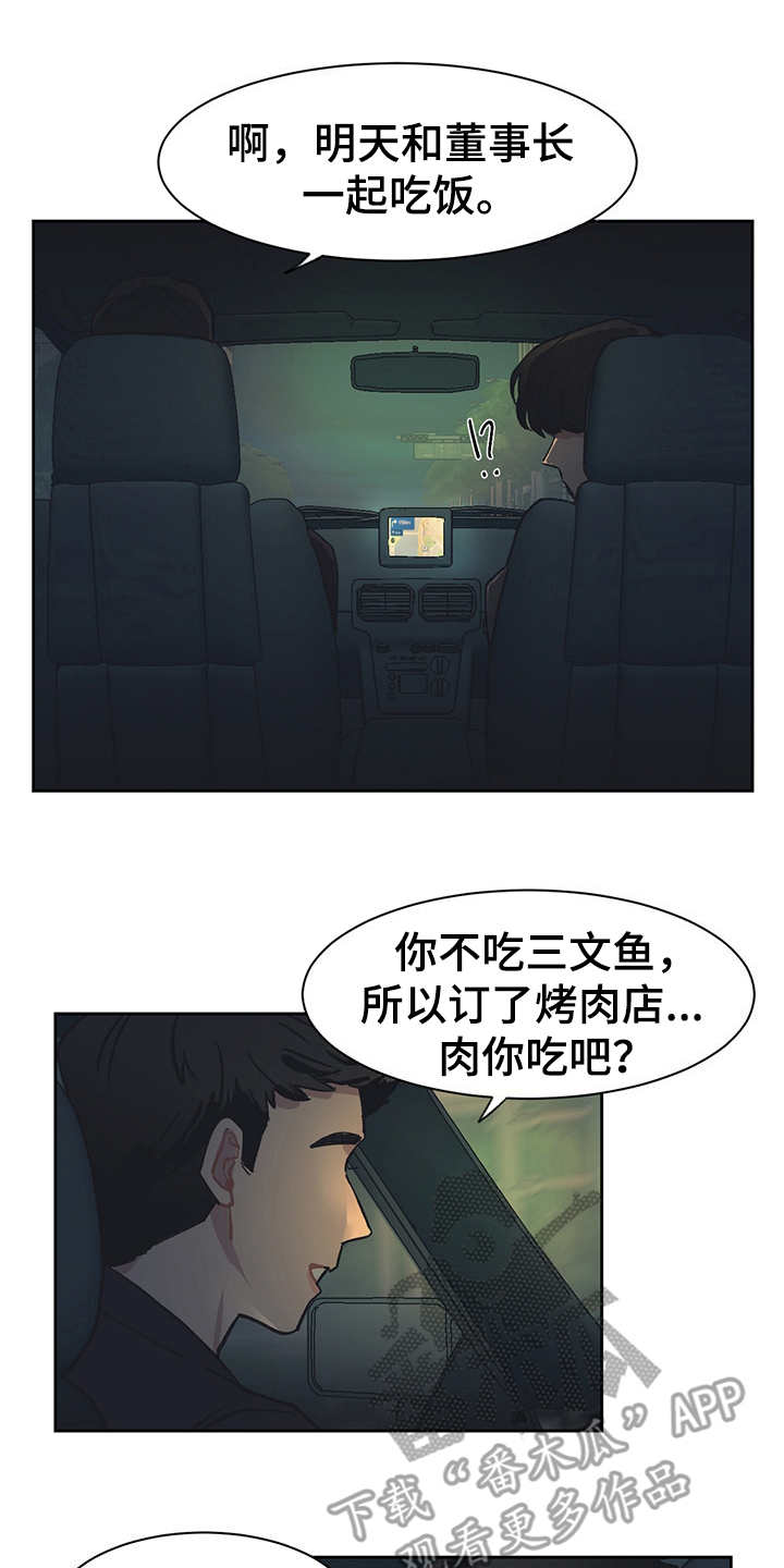 惹祸上身第24话图