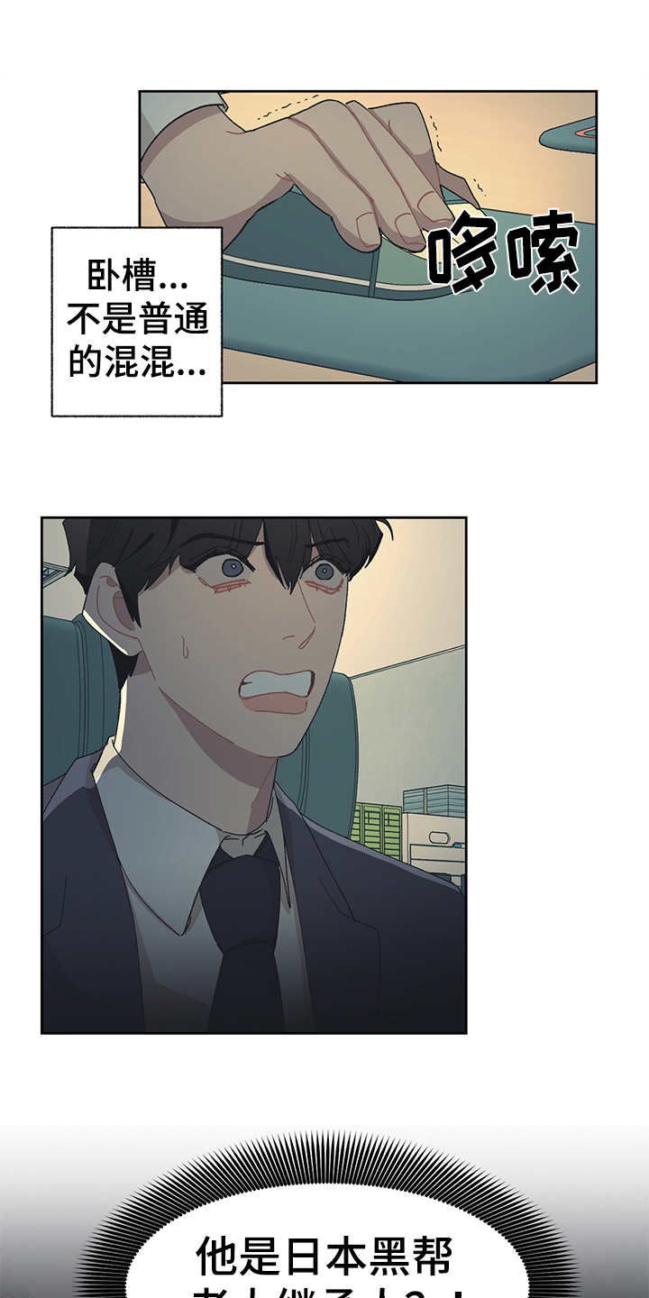 惹祸上身第36话图