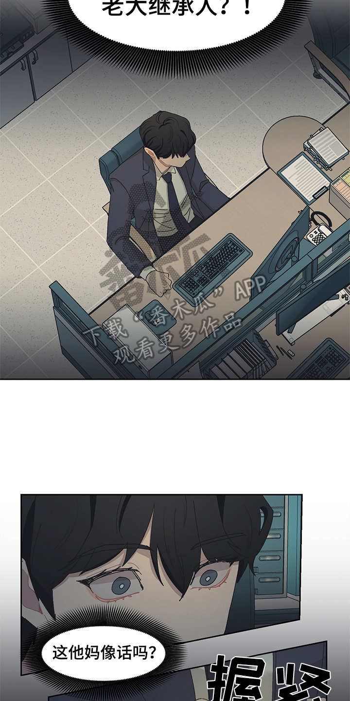 惹祸上身第36话图