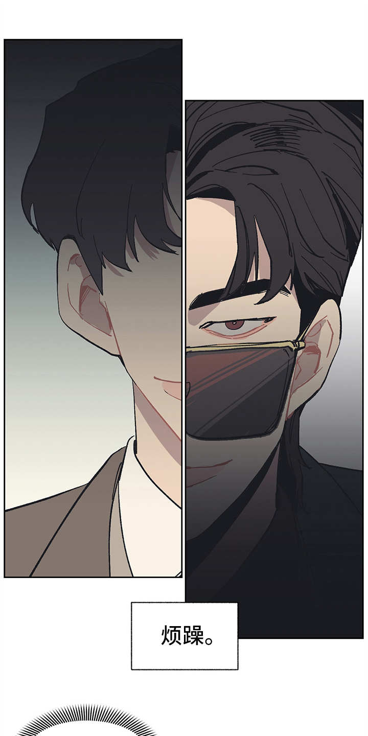 惹祸上身第5话图