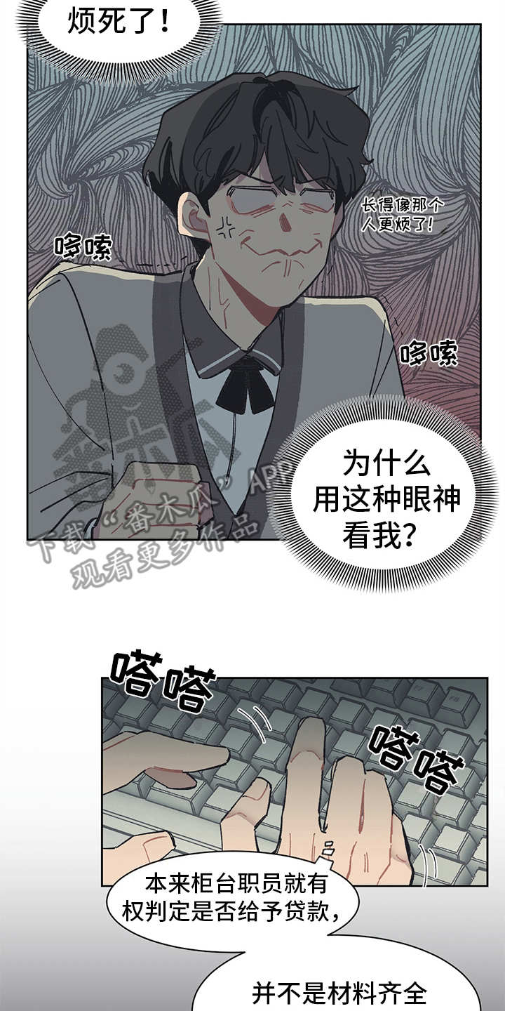 惹祸上身第5话图