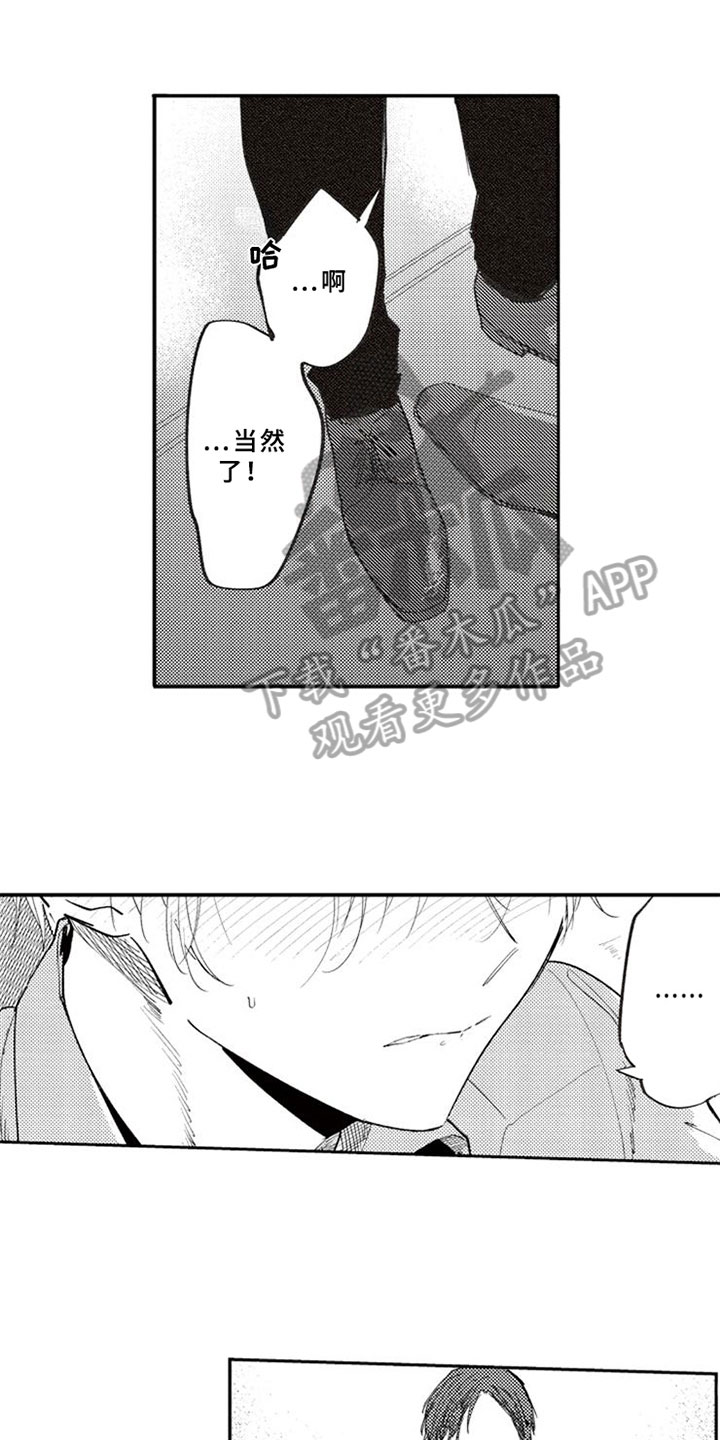 如果像你一样第16话图