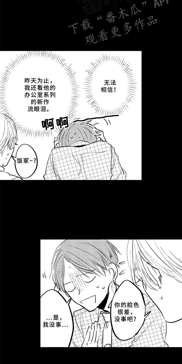 如果像你一样 第18话 第4页