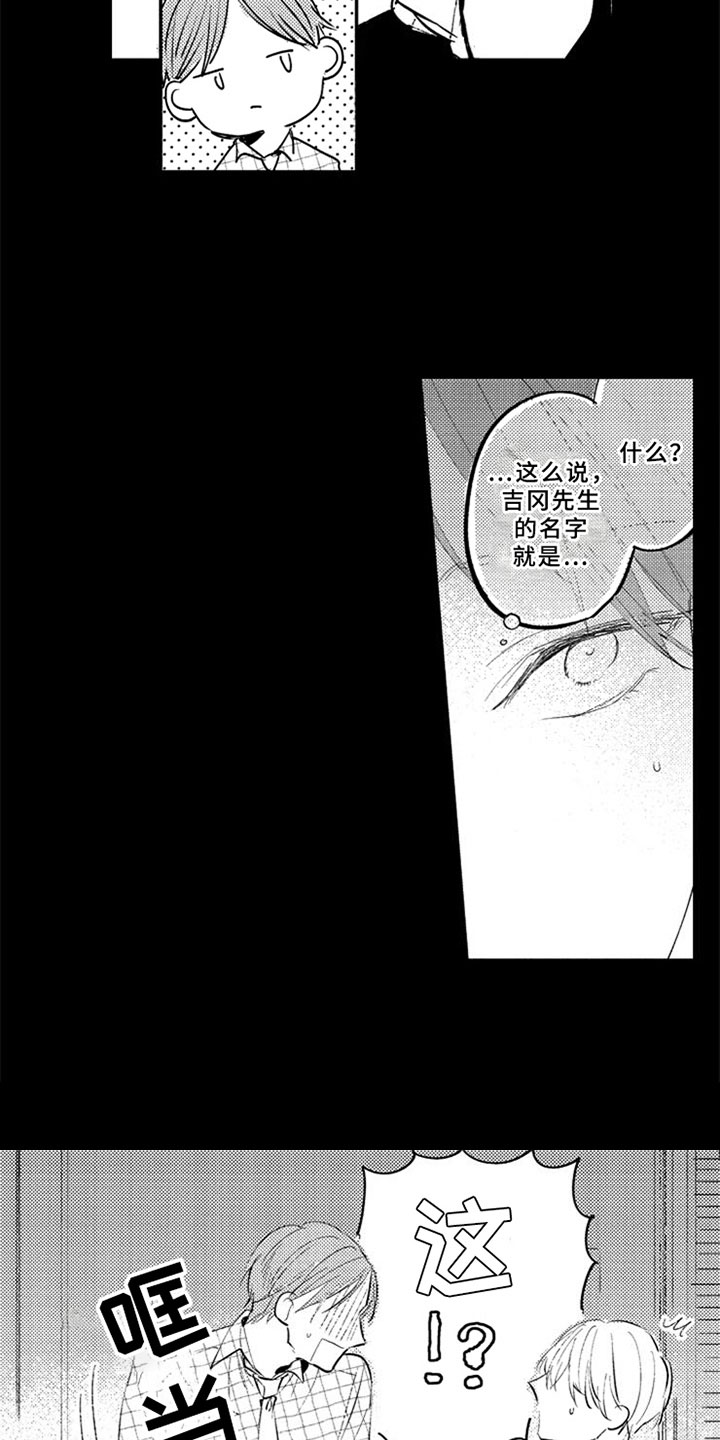 如果像你一样 第18话 第6页