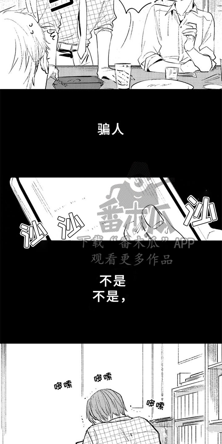 如果像你一样 第18话 第7页