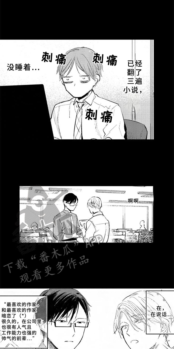 如果像你一样 第18话 第11页