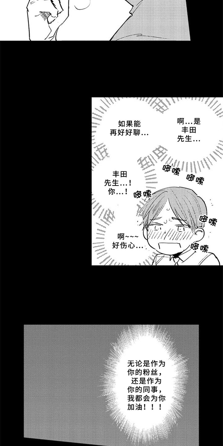 如果像你一样 第18话 第14页