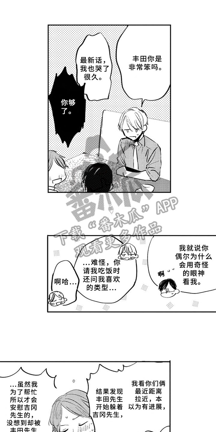 如果像你一样第19话图