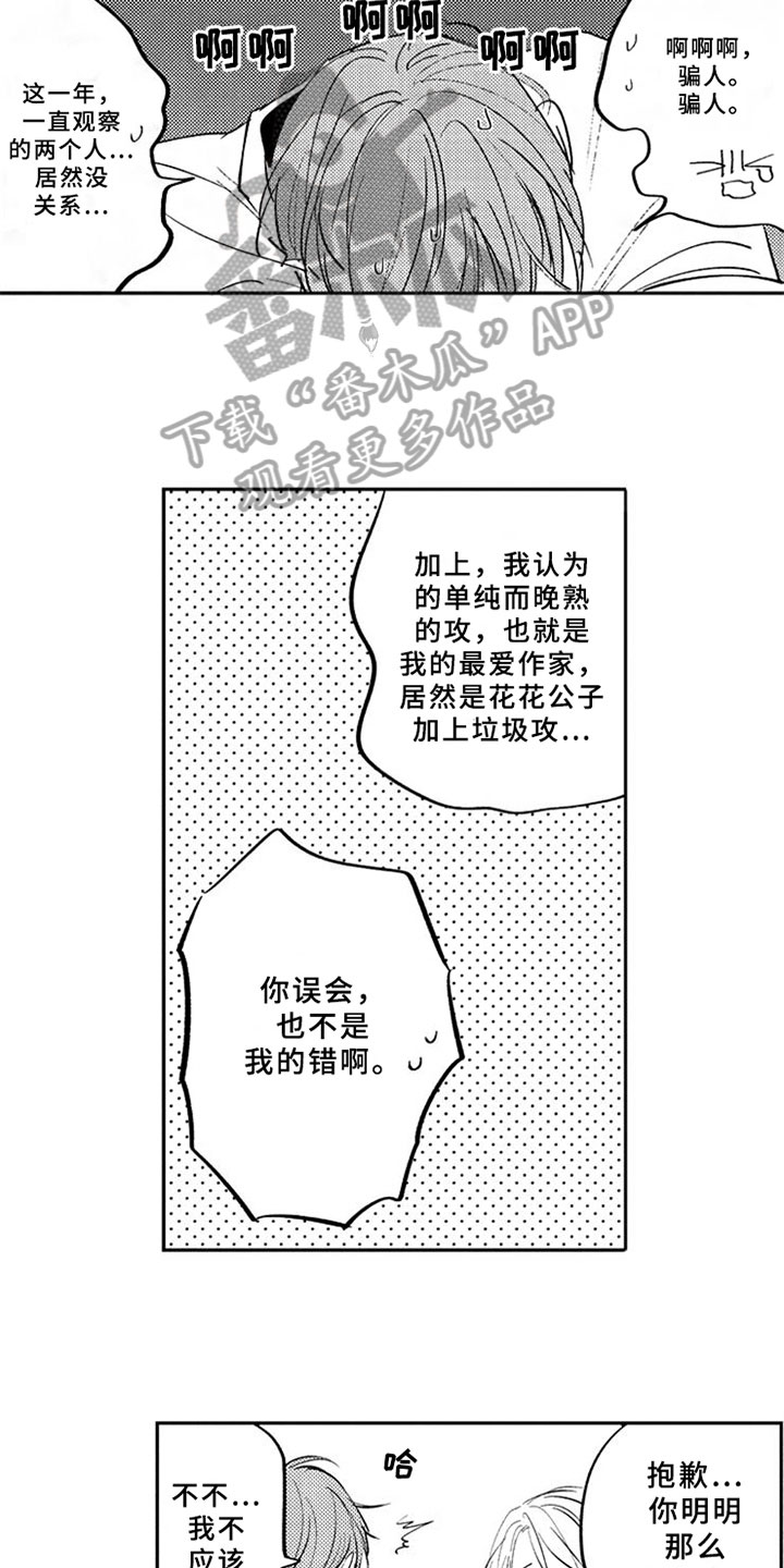 如果像你一样第19话图