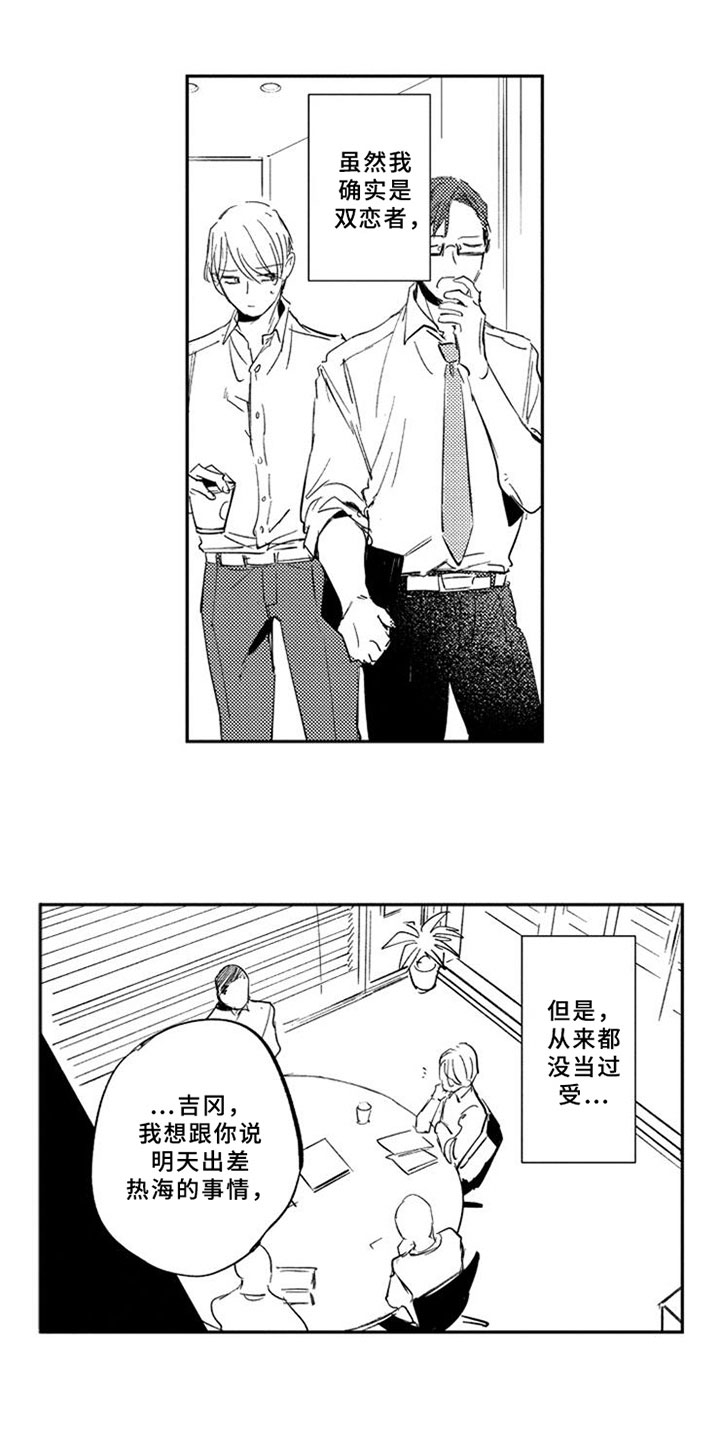 如果像你一样第3话图