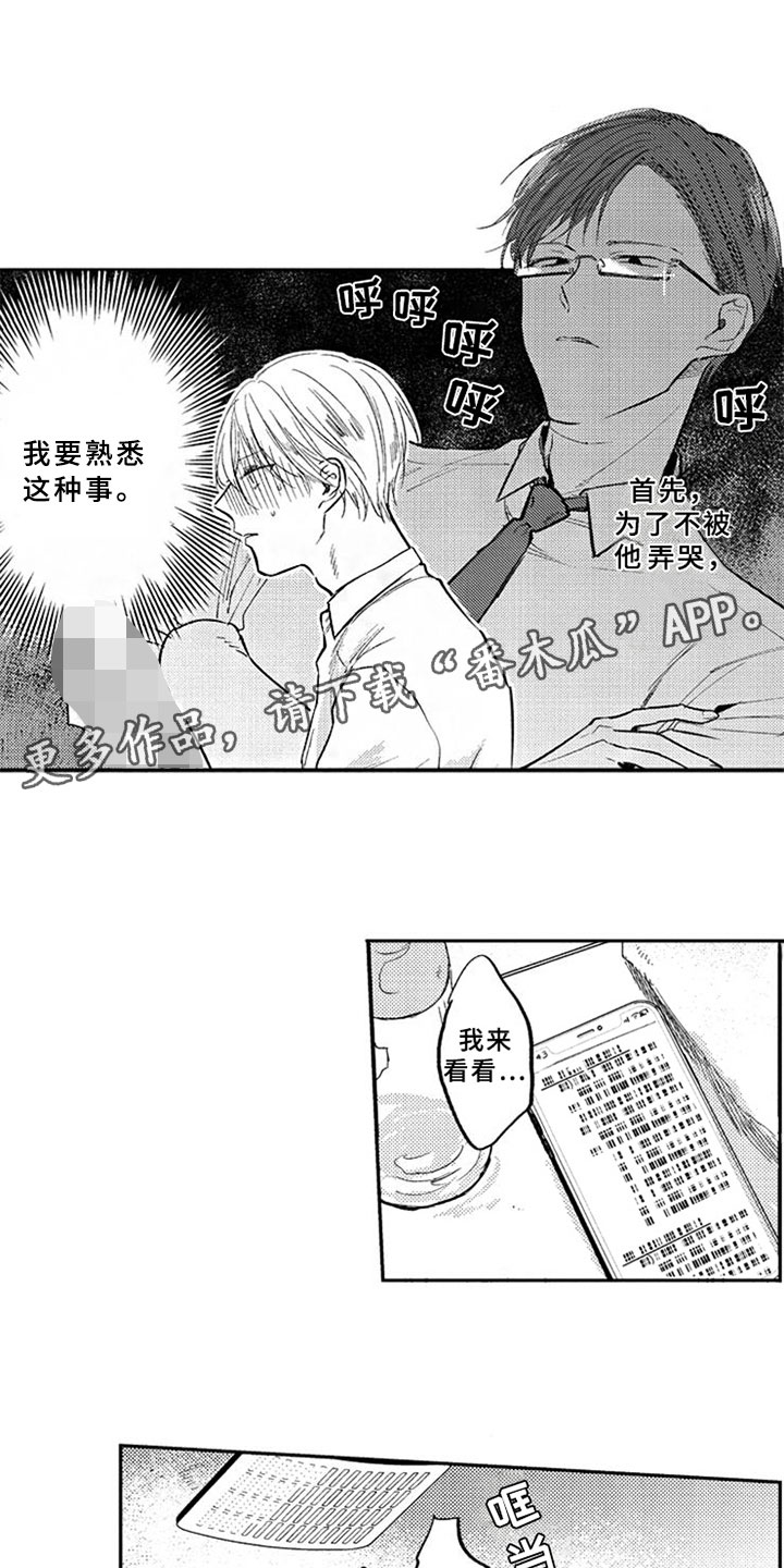 如果像你一样第7话图