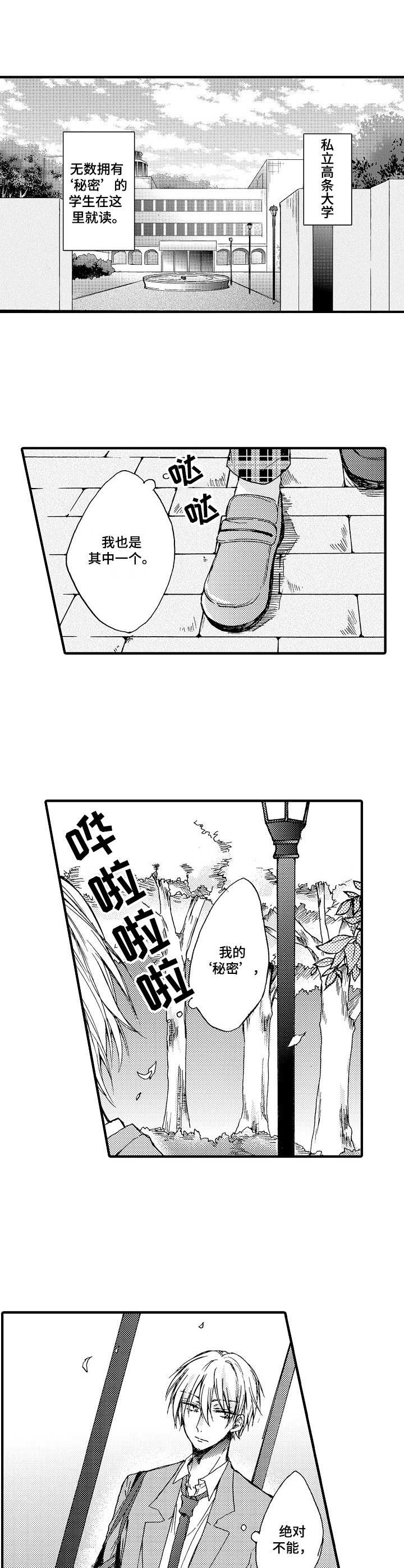 人格轮廓第1话图