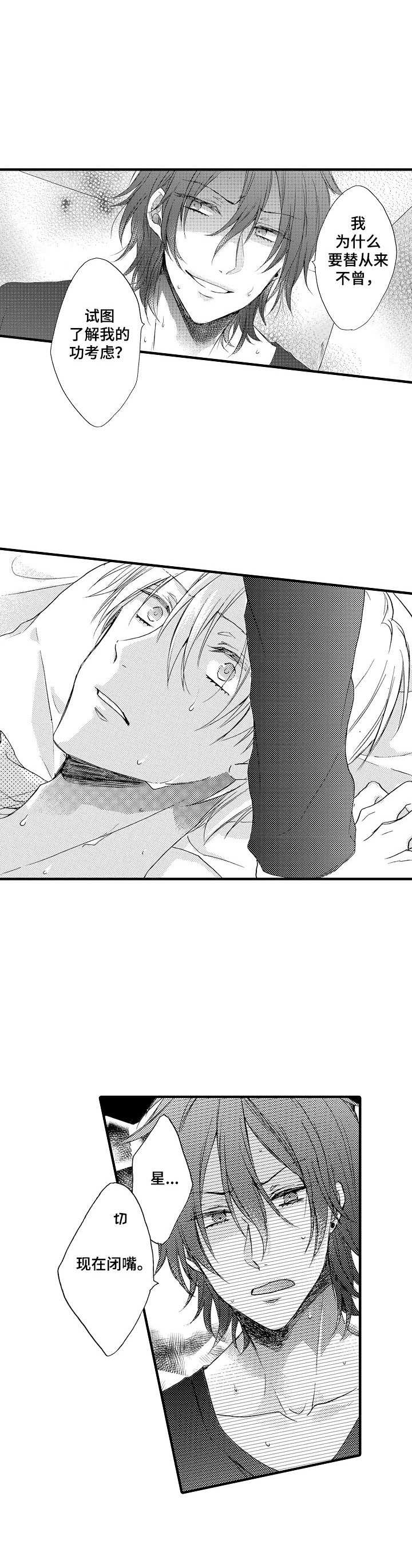 人格轮廓第10话图