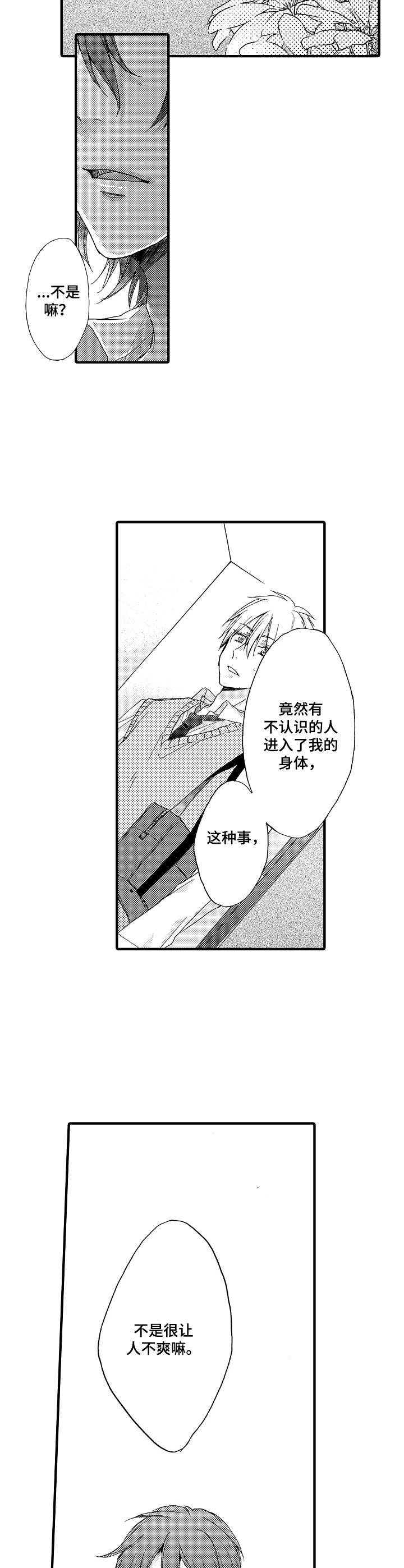 人格轮廓第12话图