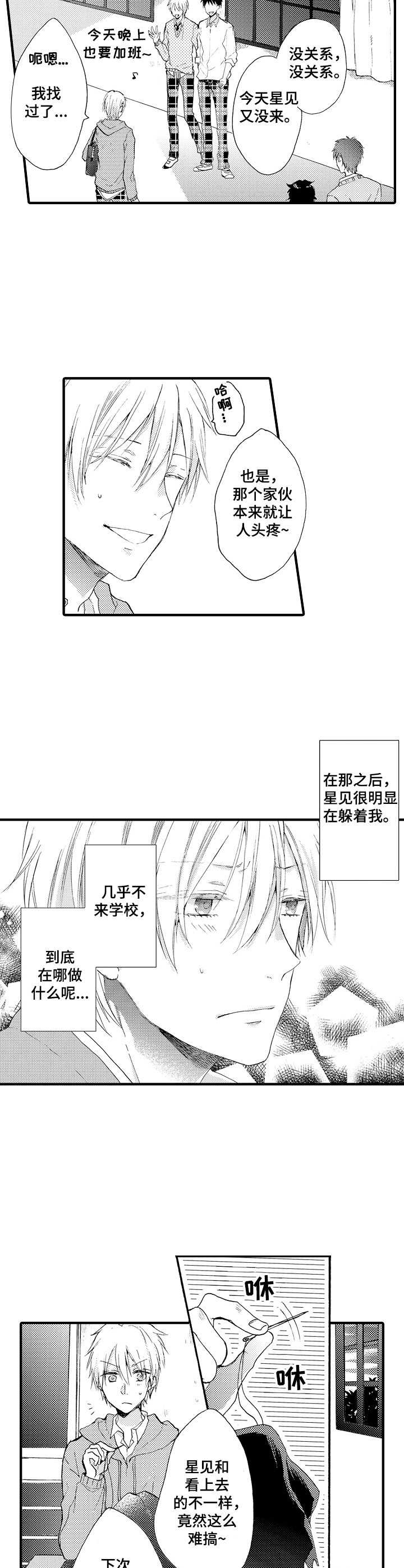 人格轮廓第13话图