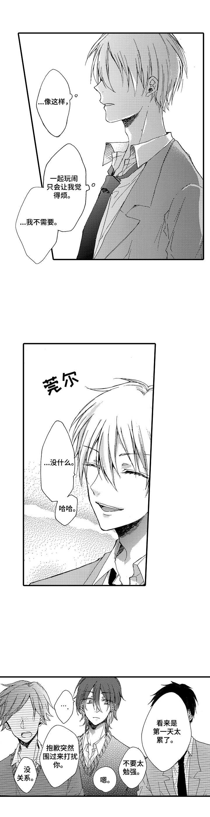 人格轮廓第2话图