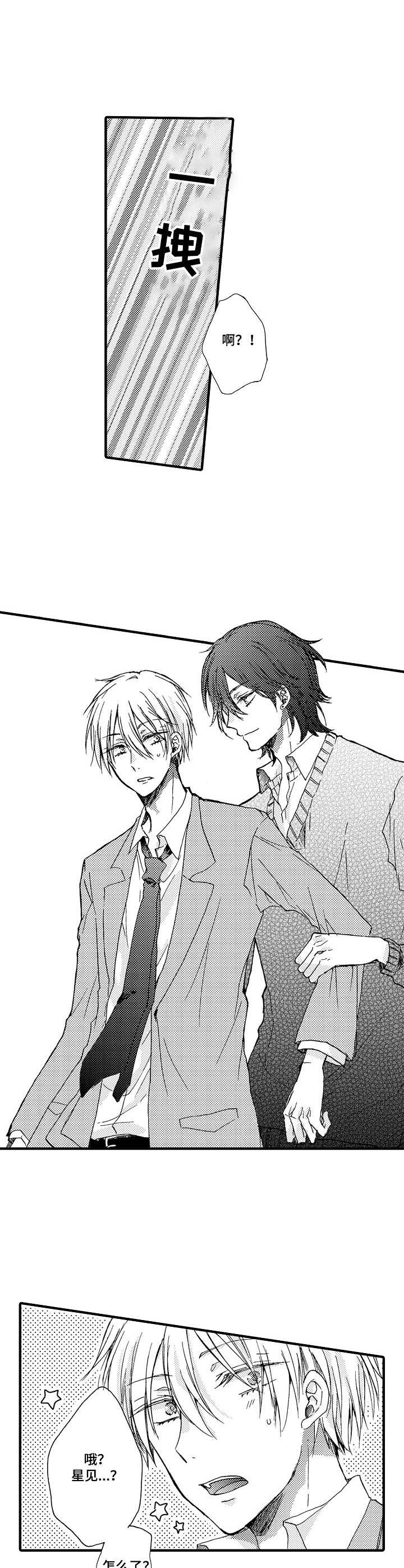 人格轮廓第2话图