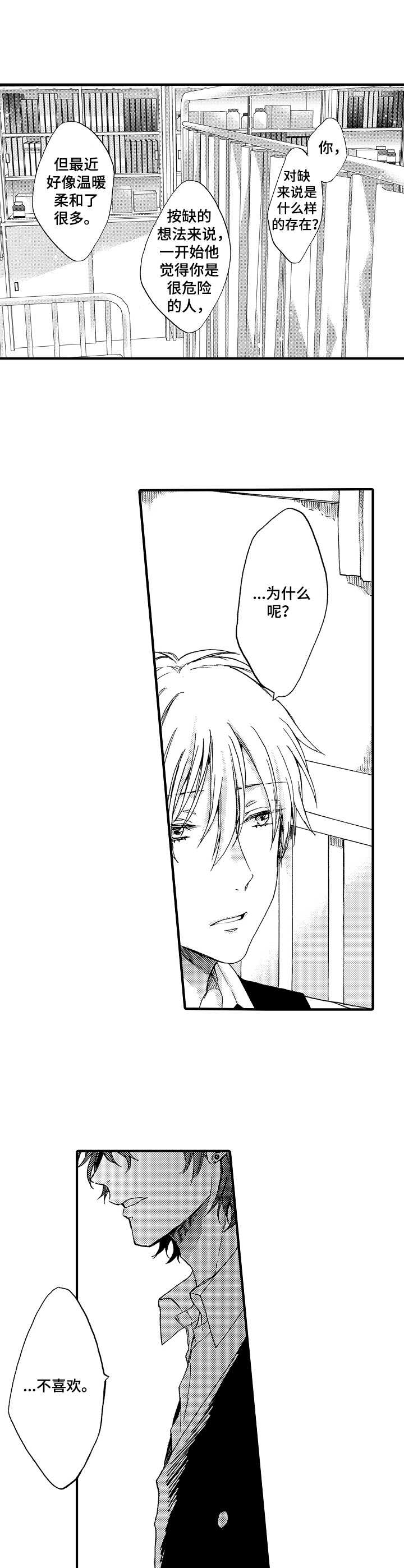 人格轮廓第21话图