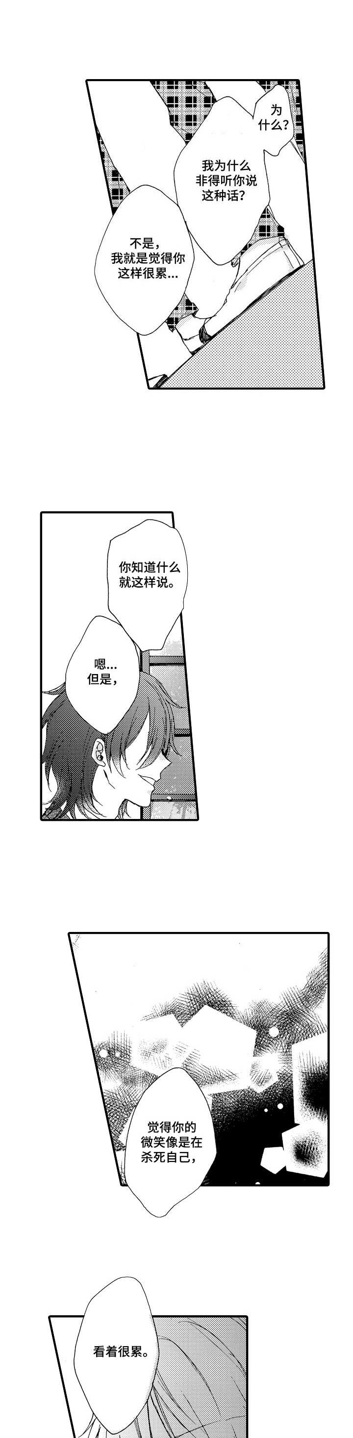 人格轮廓第3话图