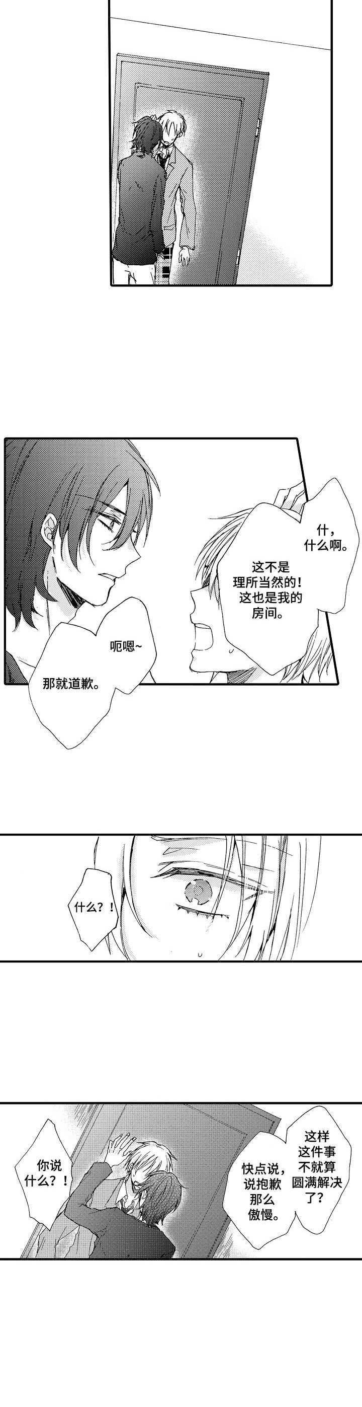 人格轮廓第3话图
