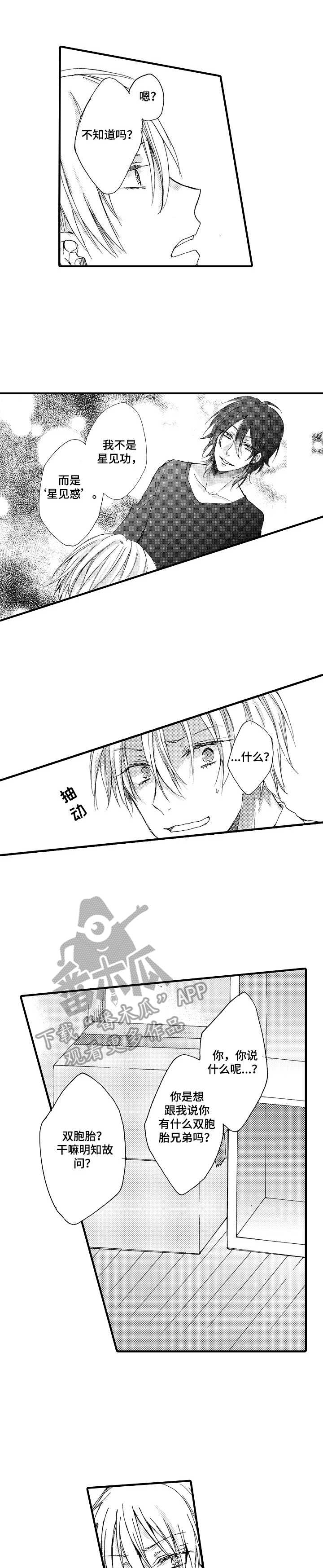 人格轮廓第5话图