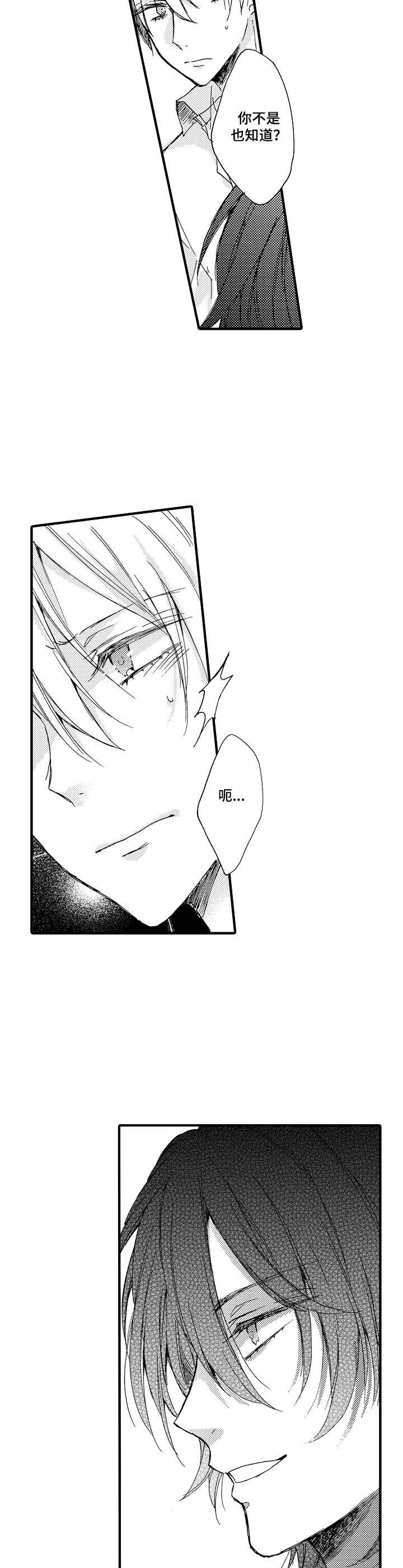 人格轮廓第5话图