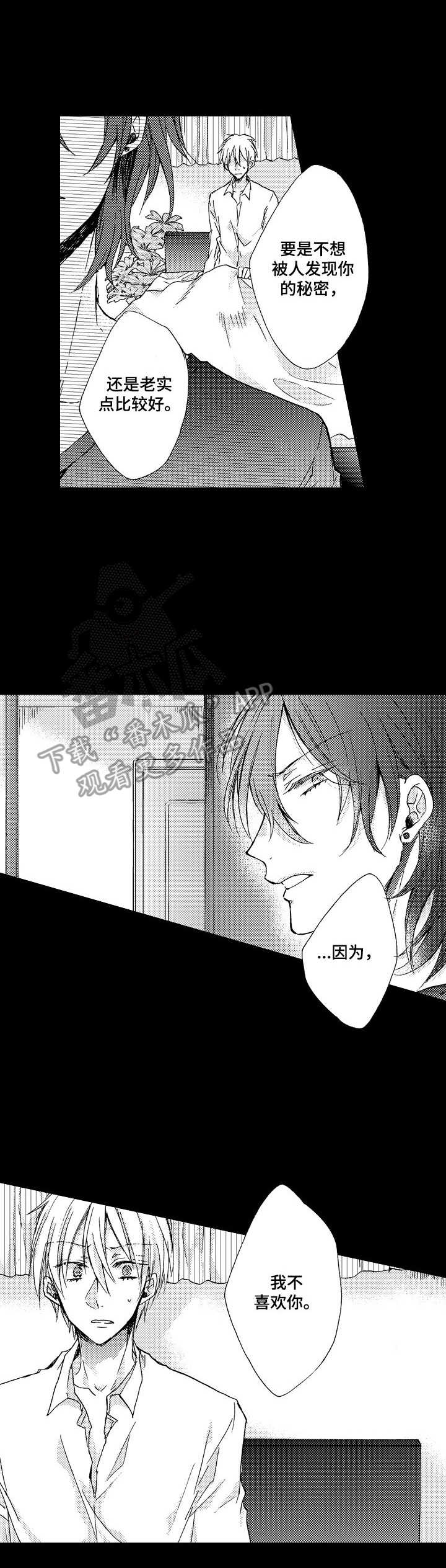 人格轮廓第6话图