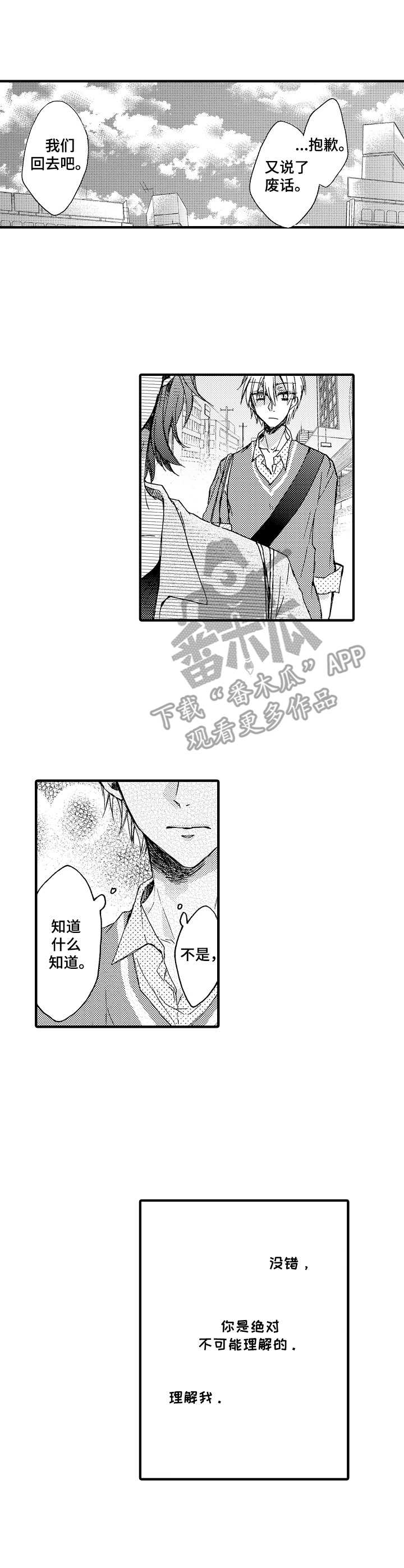 人格轮廓第9话图