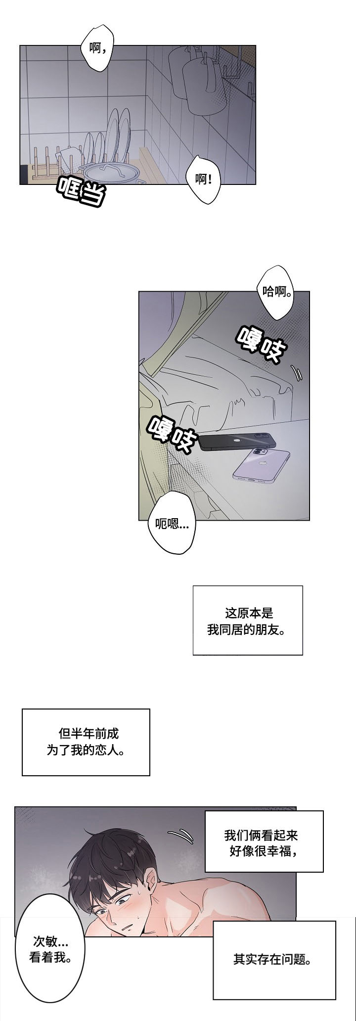 热恋忠诚度第1话图