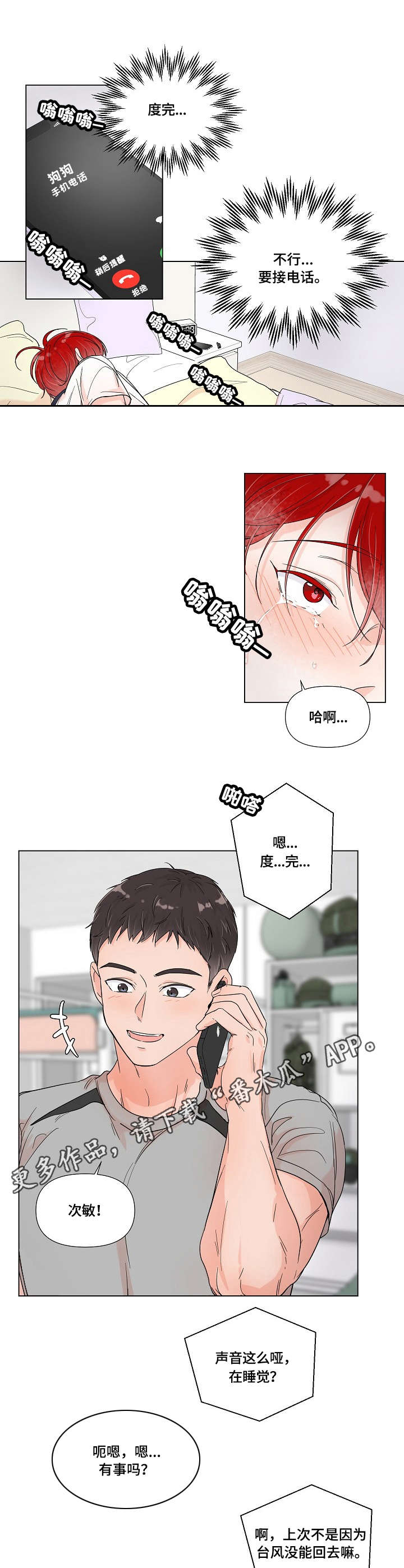 热恋忠诚度第2话图