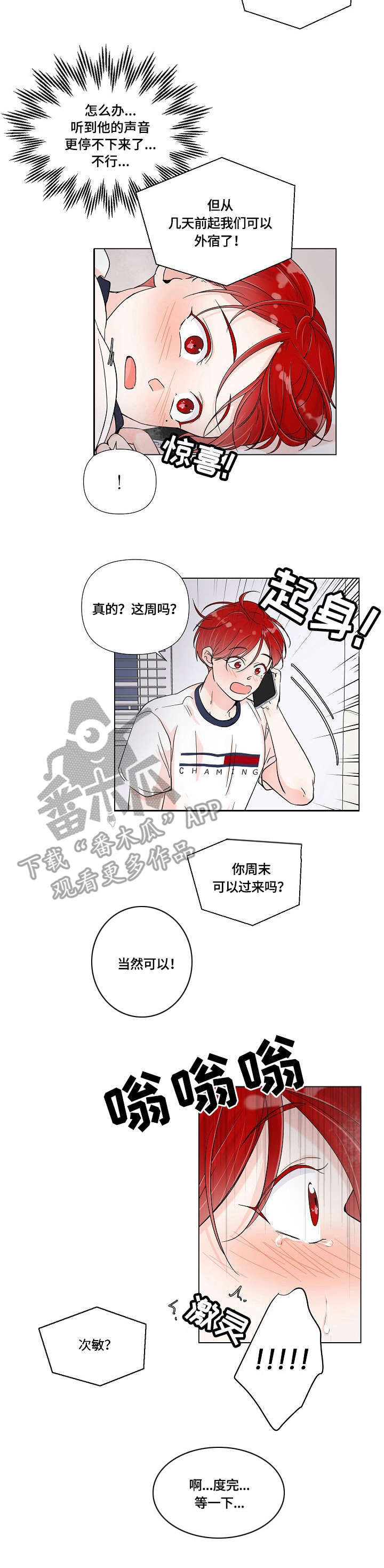 热恋忠诚度第2话图