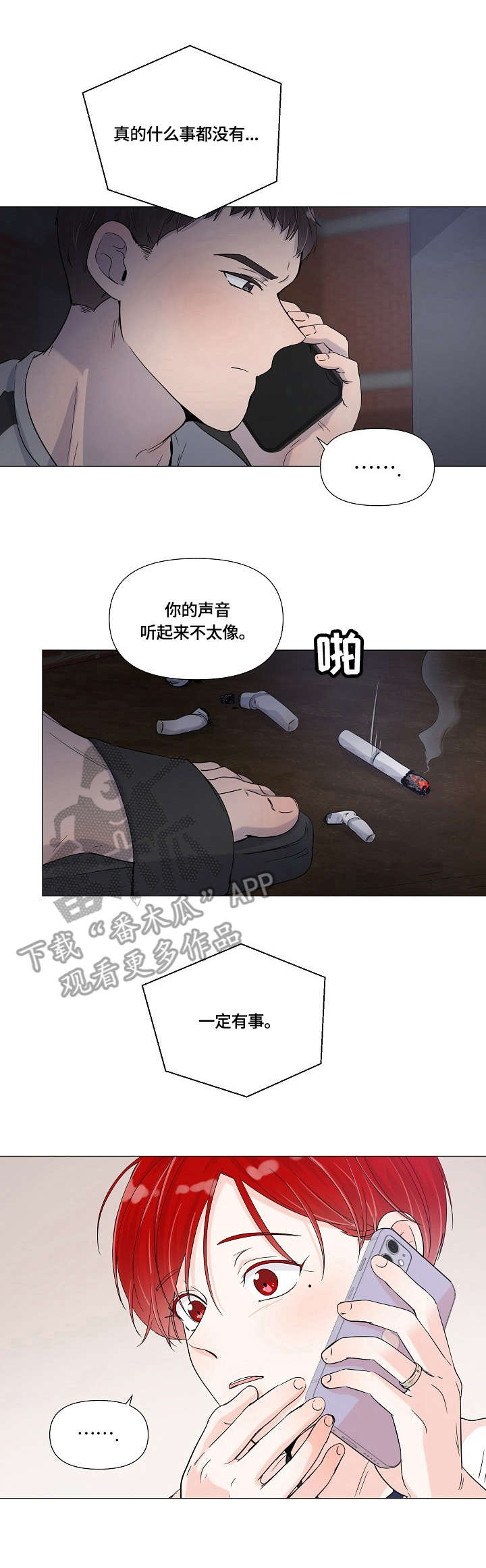 热恋忠诚度第3话图