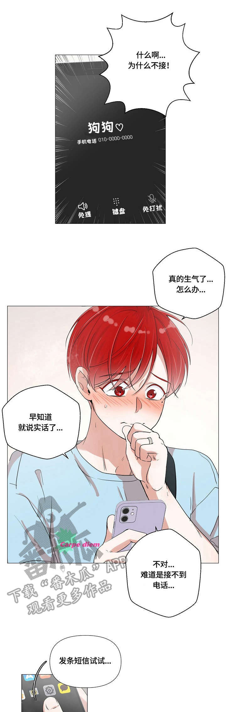 热恋忠诚度第4话图