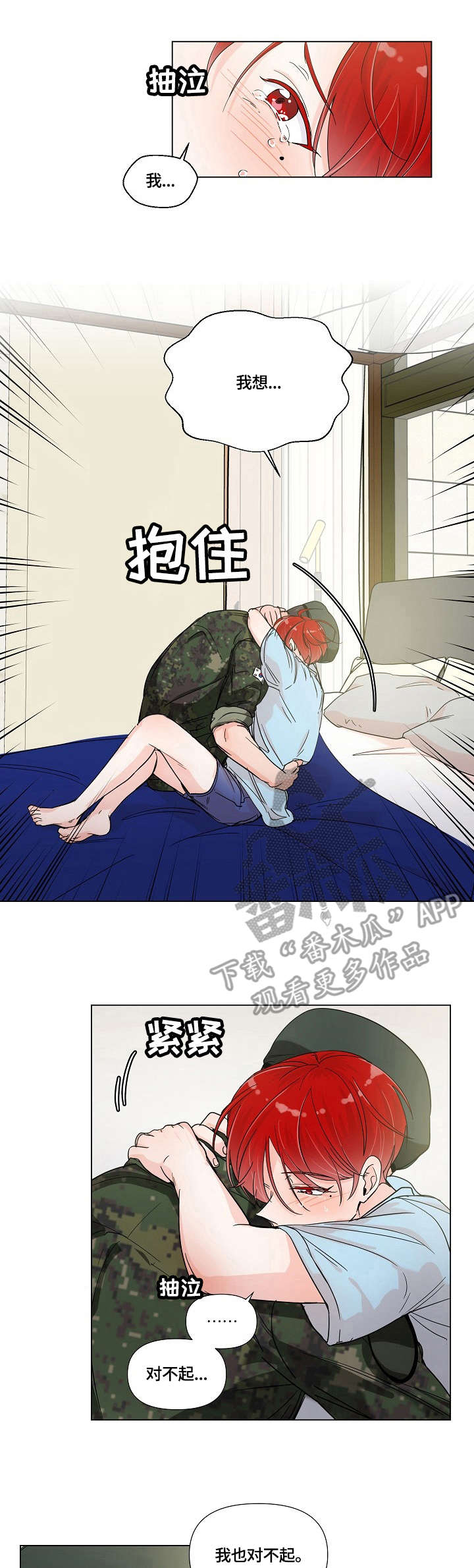 热恋忠诚度第6话图