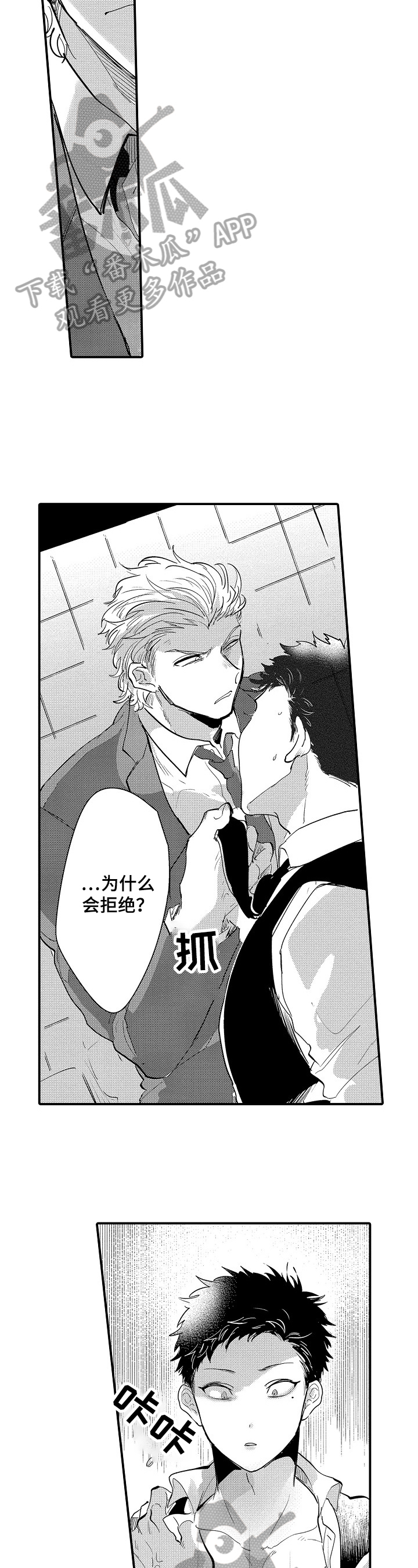 让我抱抱你吧第10话图