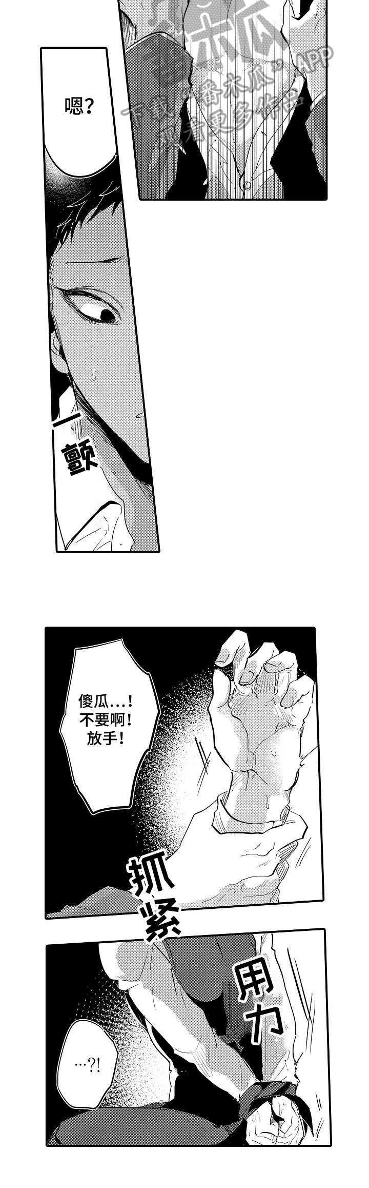 让我抱抱你吧第10话图